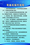 范 钢筋范 圆盘 制度  锯操