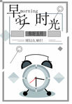 早安时光 文艺海报 企业文化海