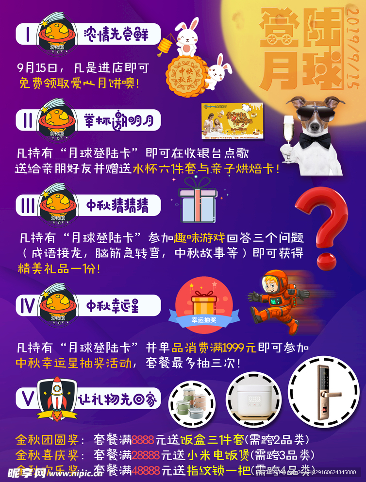 活动