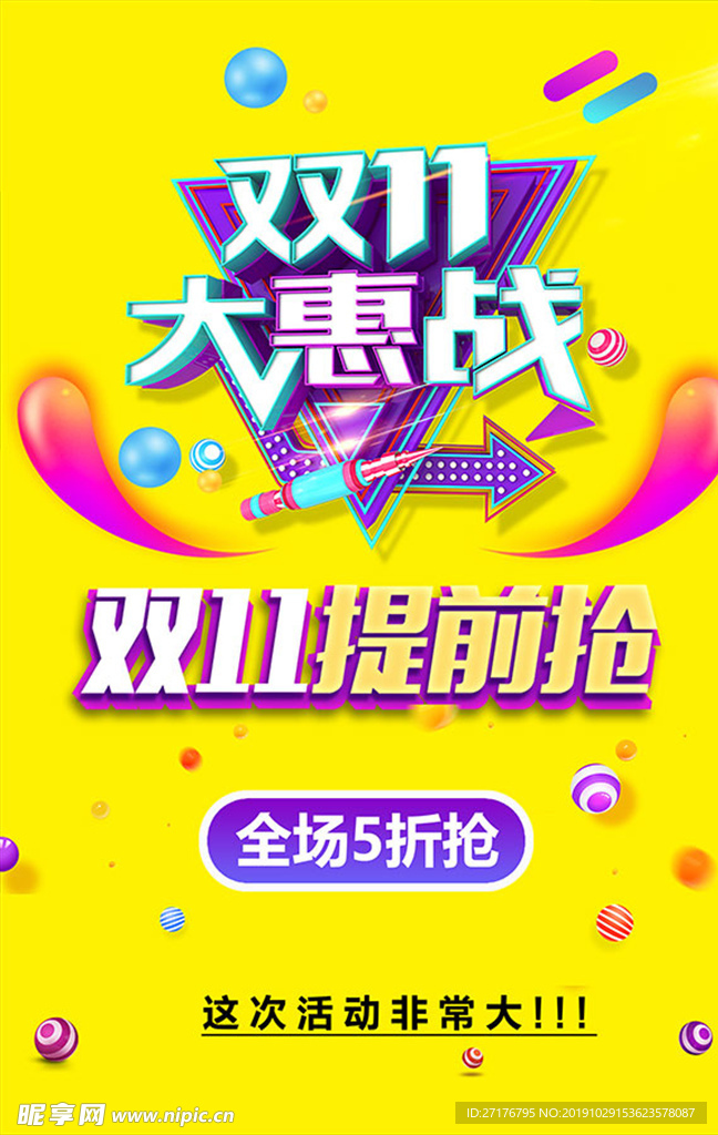 大惠战