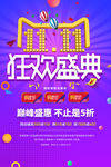 狂欢盛典