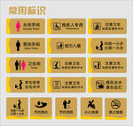 卫生间常用标识
