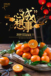 心想事橙
