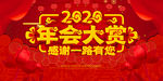 年会