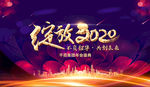 企业年会