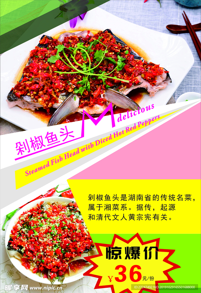 剁椒鱼头