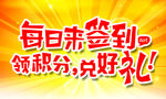 微信送积分  签到兑好礼