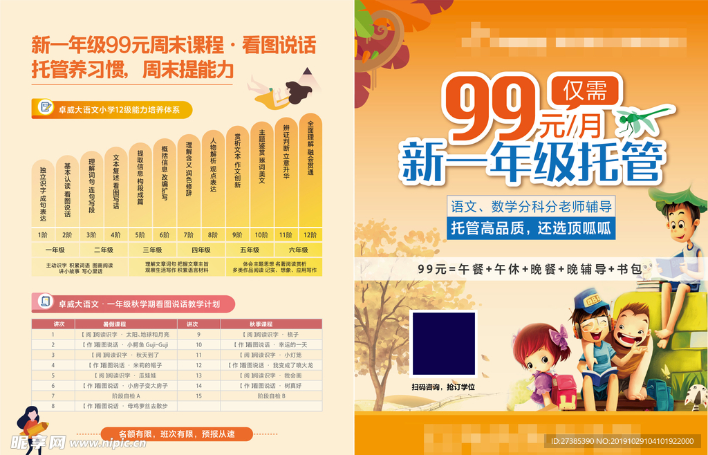 99托管班单页