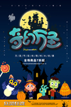 奇妙万圣节海报