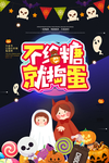 万圣节宣传海报