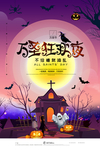 创意时尚万圣节海报
