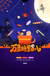 魔幻万圣节海报