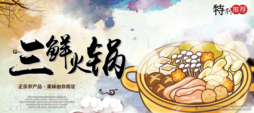 创意火锅海报