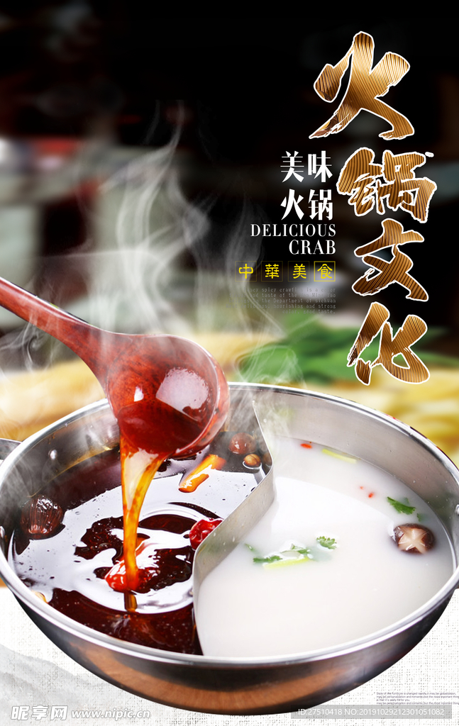 创意火锅海报