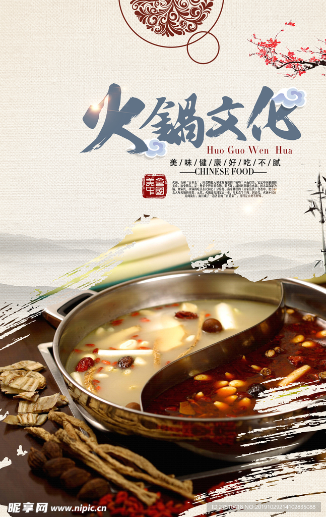 创意火锅文化宣传海报