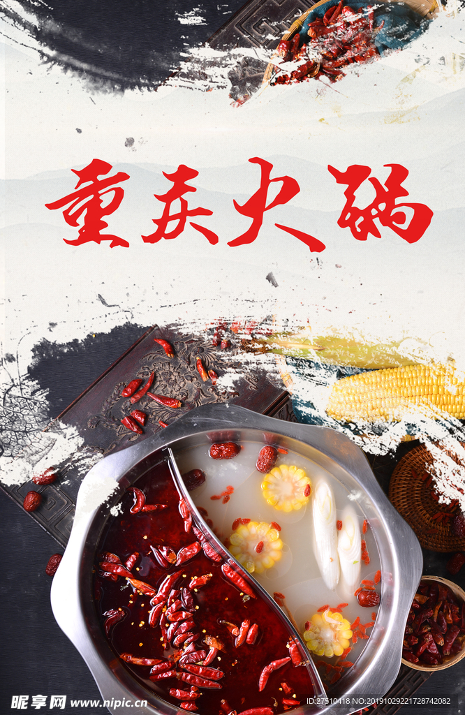 简约火锅宣传海报