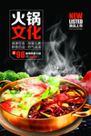创意火锅文化宣传海报