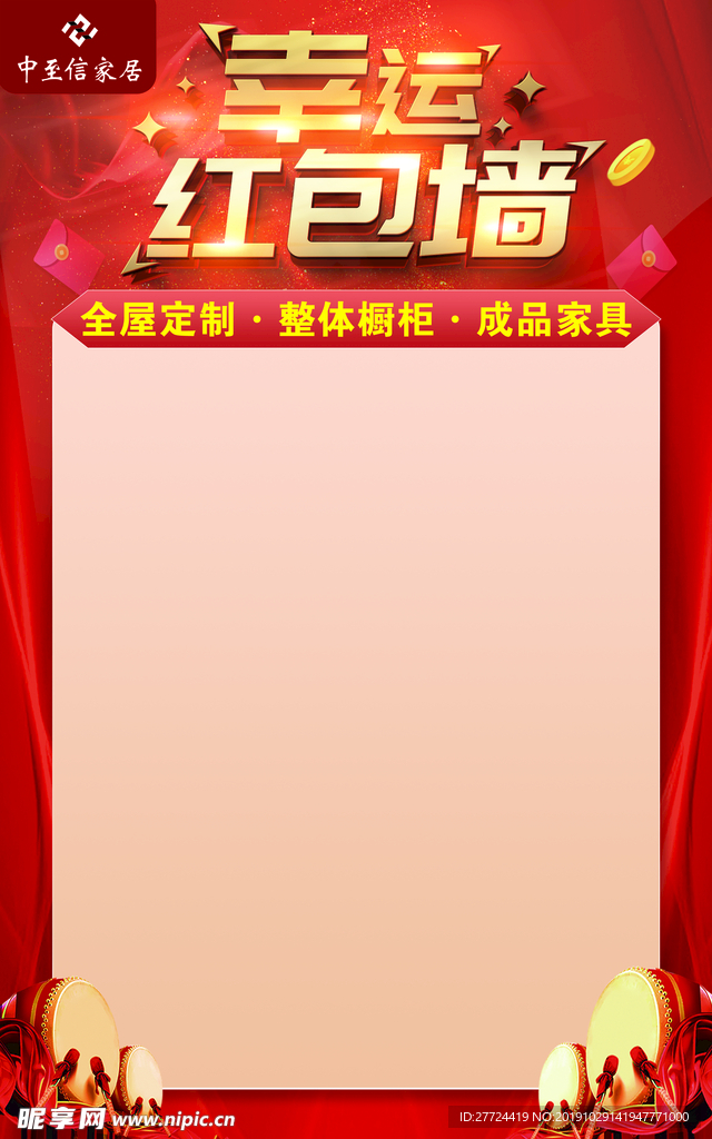 幸运红包墙