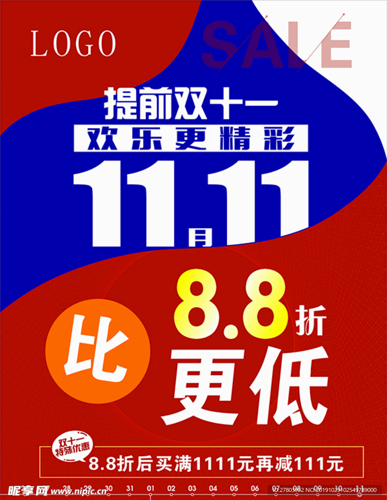 提前双11