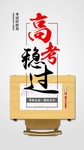 高考