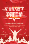运动会海报