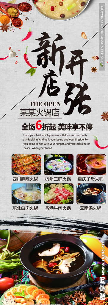 火锅店