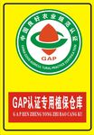 GAP认证标识