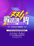 限时抢购海报 双11 双十一