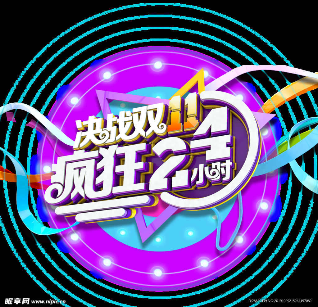 限时抢购海报 双11 双十一