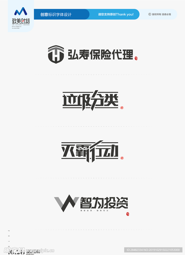 标识字体设计