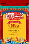 新春大促