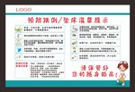 预防跌倒 坠床温馨提示