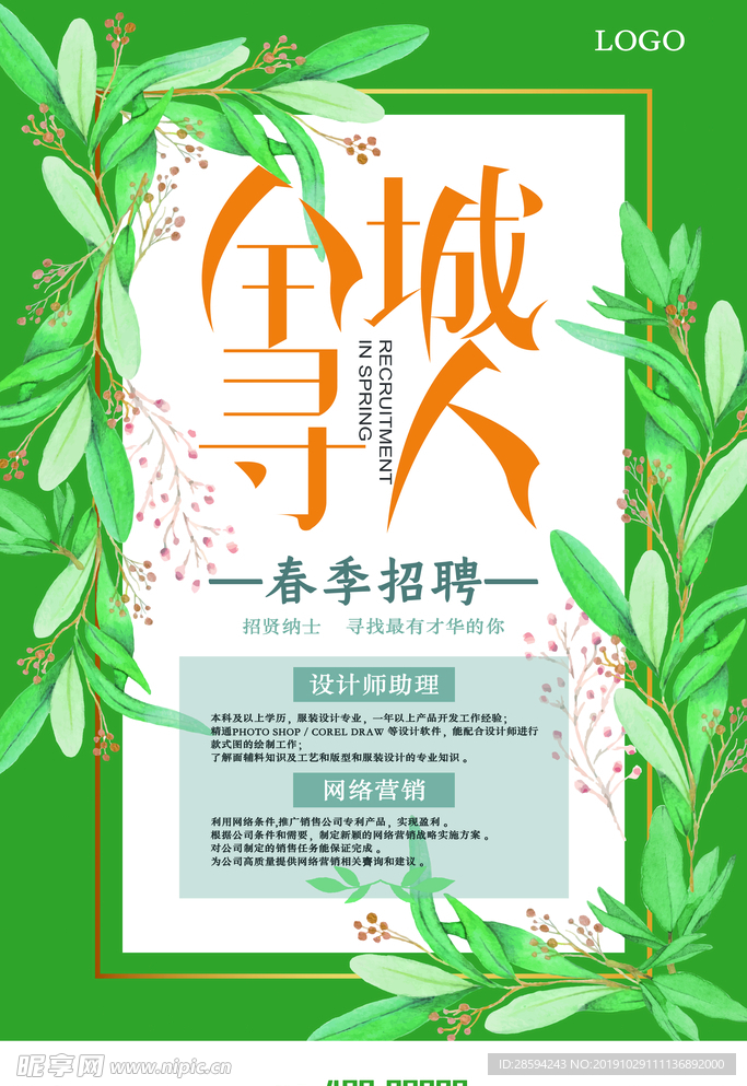 招聘