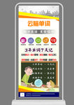 教育展架 单词展架 云脑单词