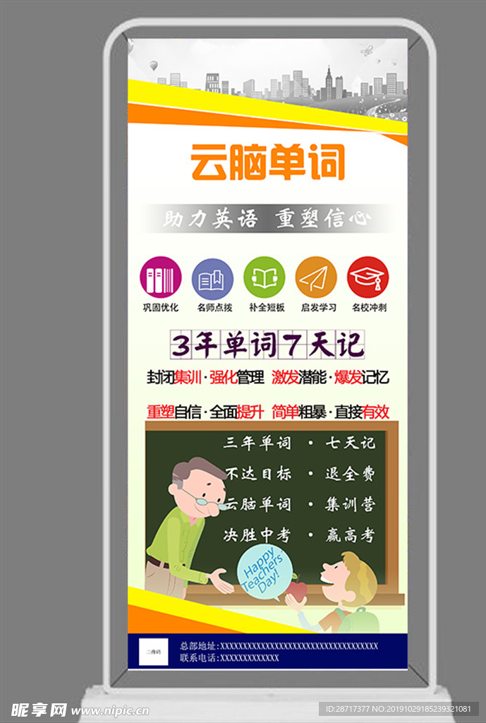 教育展架 单词展架 云脑单词