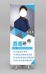 讲师简介展架  易拉宝