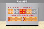 党建文化墙 四讲四有