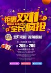 双11全民疯抢宣传单设计PSD