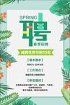 聘优秀导购员春季招聘海报