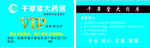 药房VIP卡