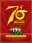 70周年艺术字国庆节大阅兵