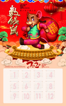 鼠年日历