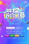 双12砍价风暴活动海报