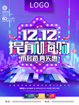 双12提前嗨购活动海报