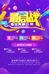 双12最后一站活动海报