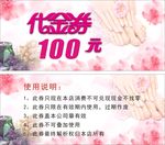 美甲代金券