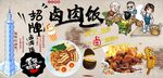 卤肉饭背景墙PSD模板下载
