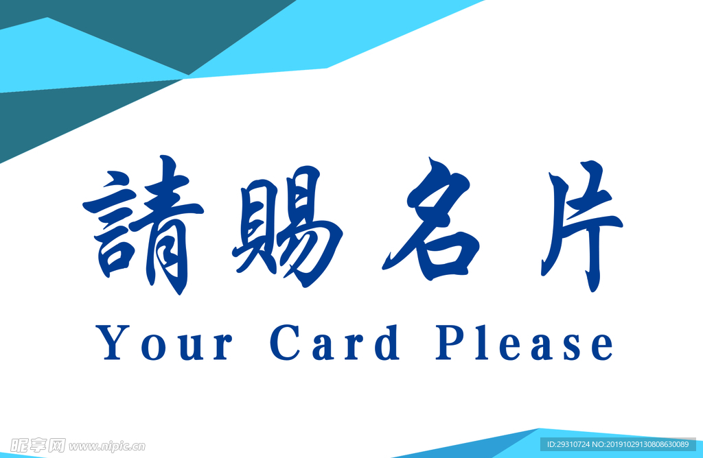 名片投放箱导示卡