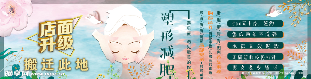 塑形减肥店面升级装修