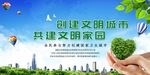 文明城市宣传海报